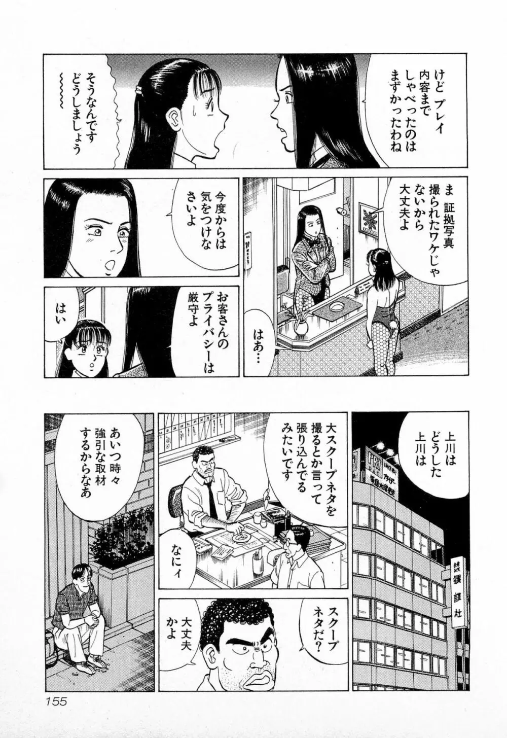 MOKOにおまかせ Vol.1 158ページ