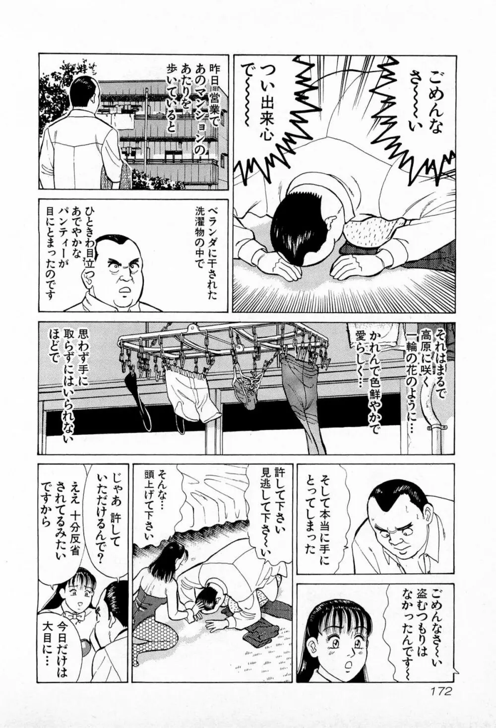 MOKOにおまかせ Vol.1 175ページ