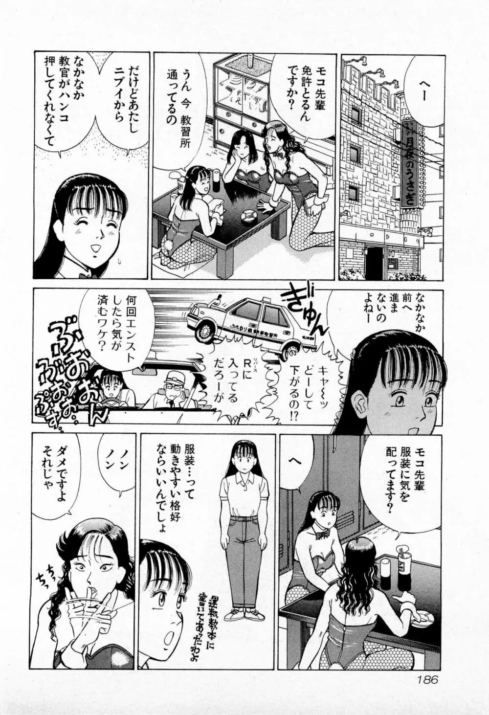 MOKOにおまかせ Vol.1 189ページ