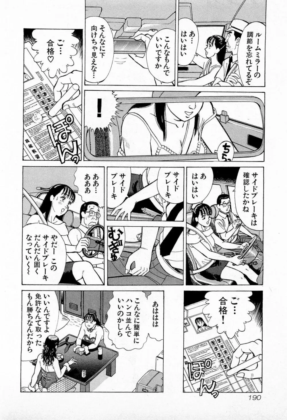 MOKOにおまかせ Vol.1 193ページ