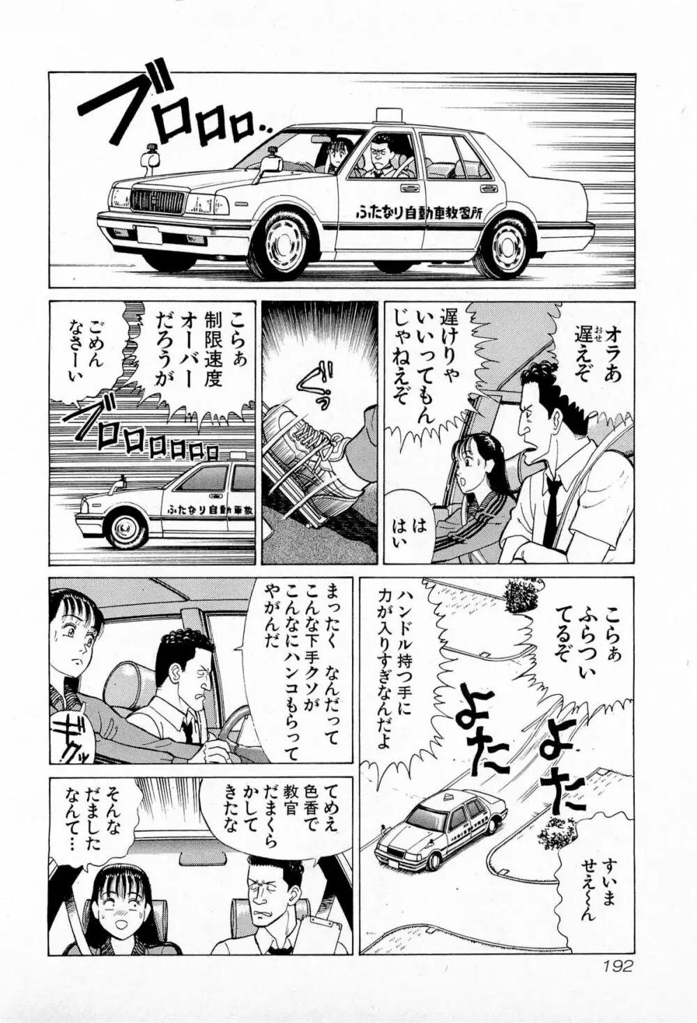 MOKOにおまかせ Vol.1 195ページ