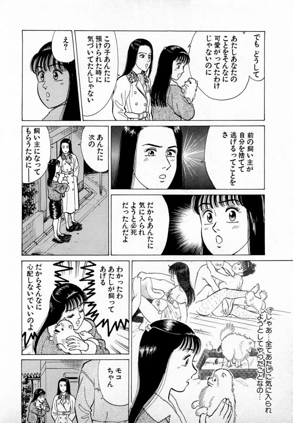 MOKOにおまかせ Vol.1 23ページ