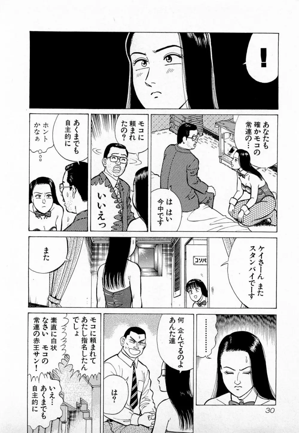 MOKOにおまかせ Vol.1 33ページ