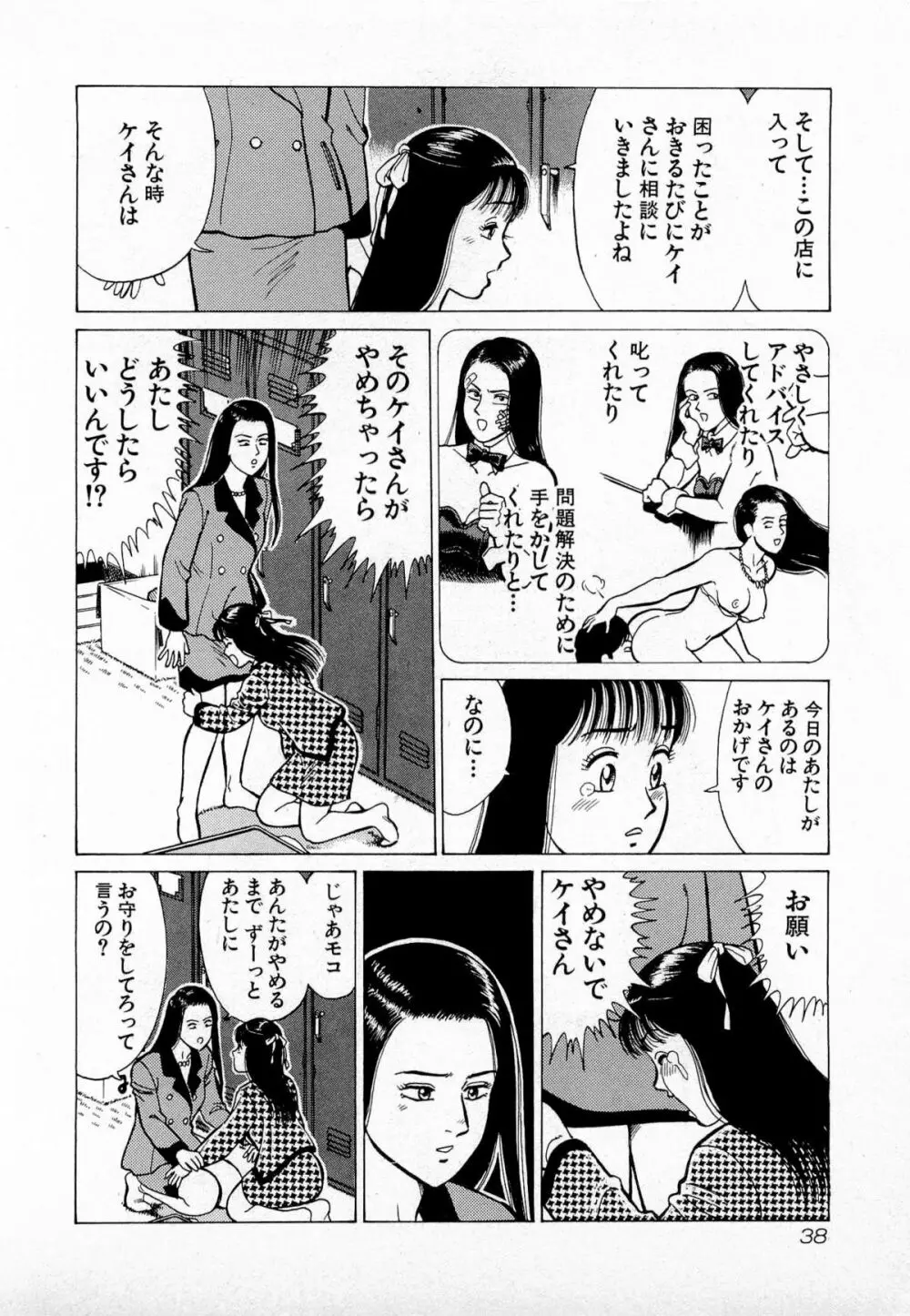 MOKOにおまかせ Vol.1 41ページ