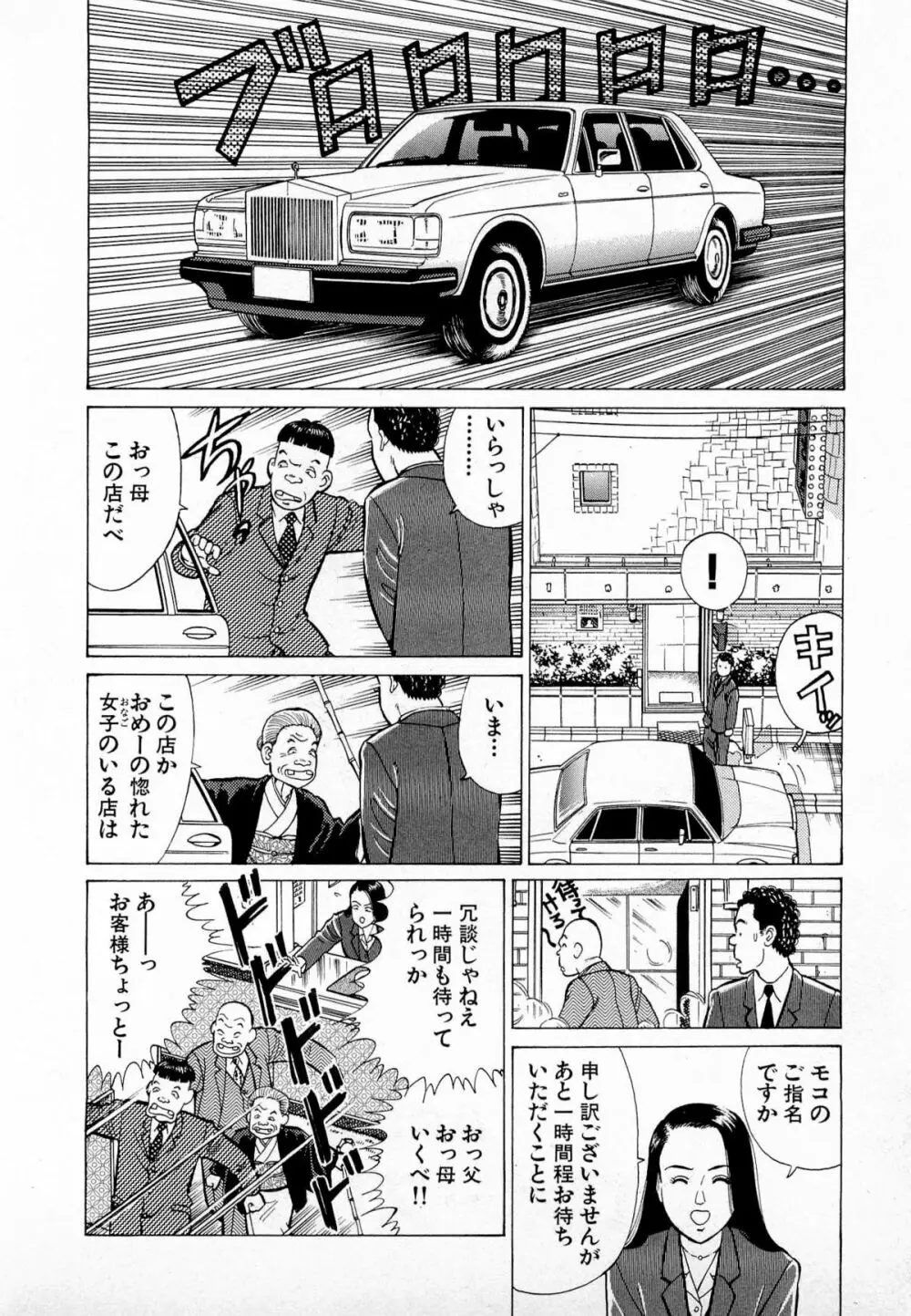 MOKOにおまかせ Vol.1 47ページ