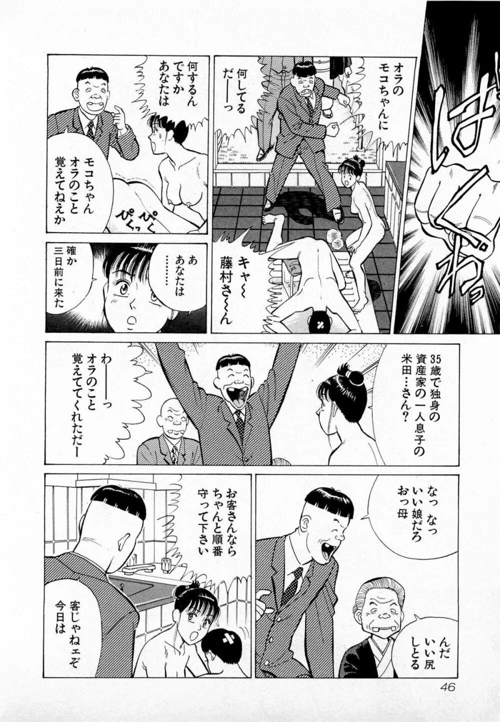 MOKOにおまかせ Vol.1 49ページ