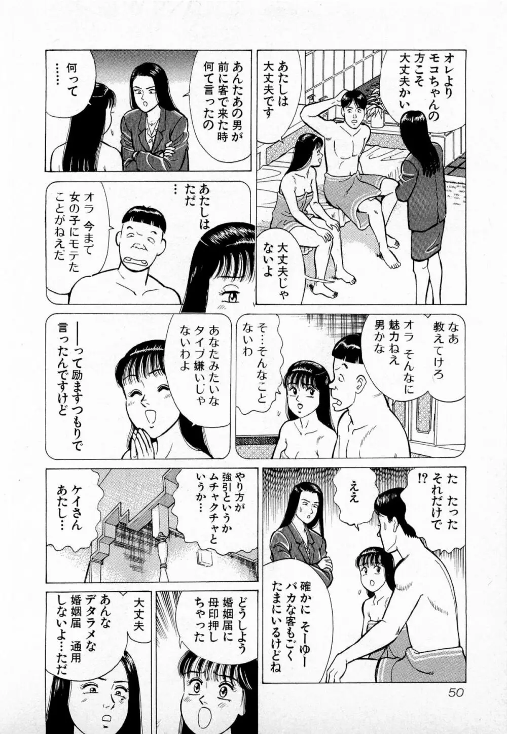 MOKOにおまかせ Vol.1 53ページ