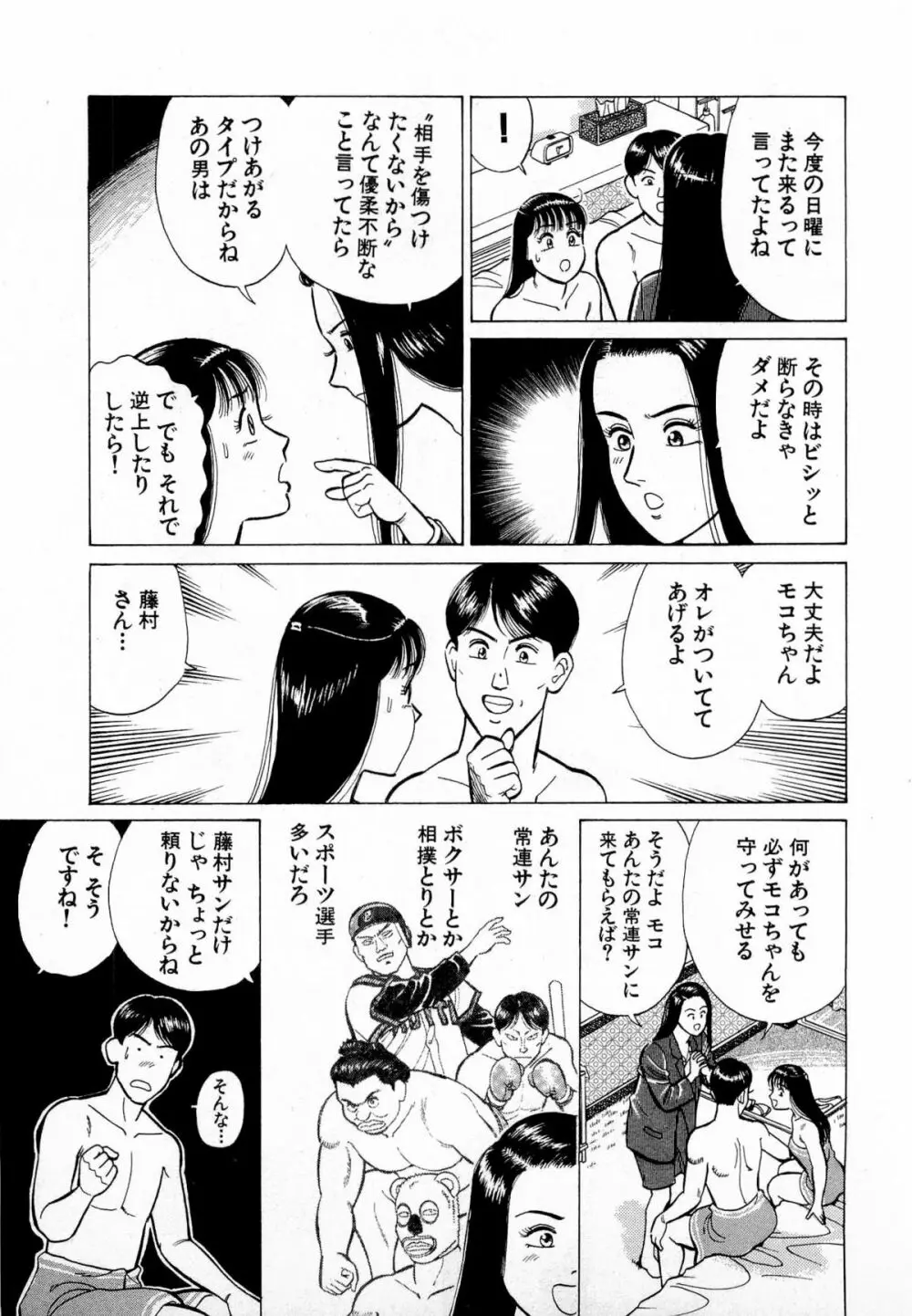 MOKOにおまかせ Vol.1 54ページ