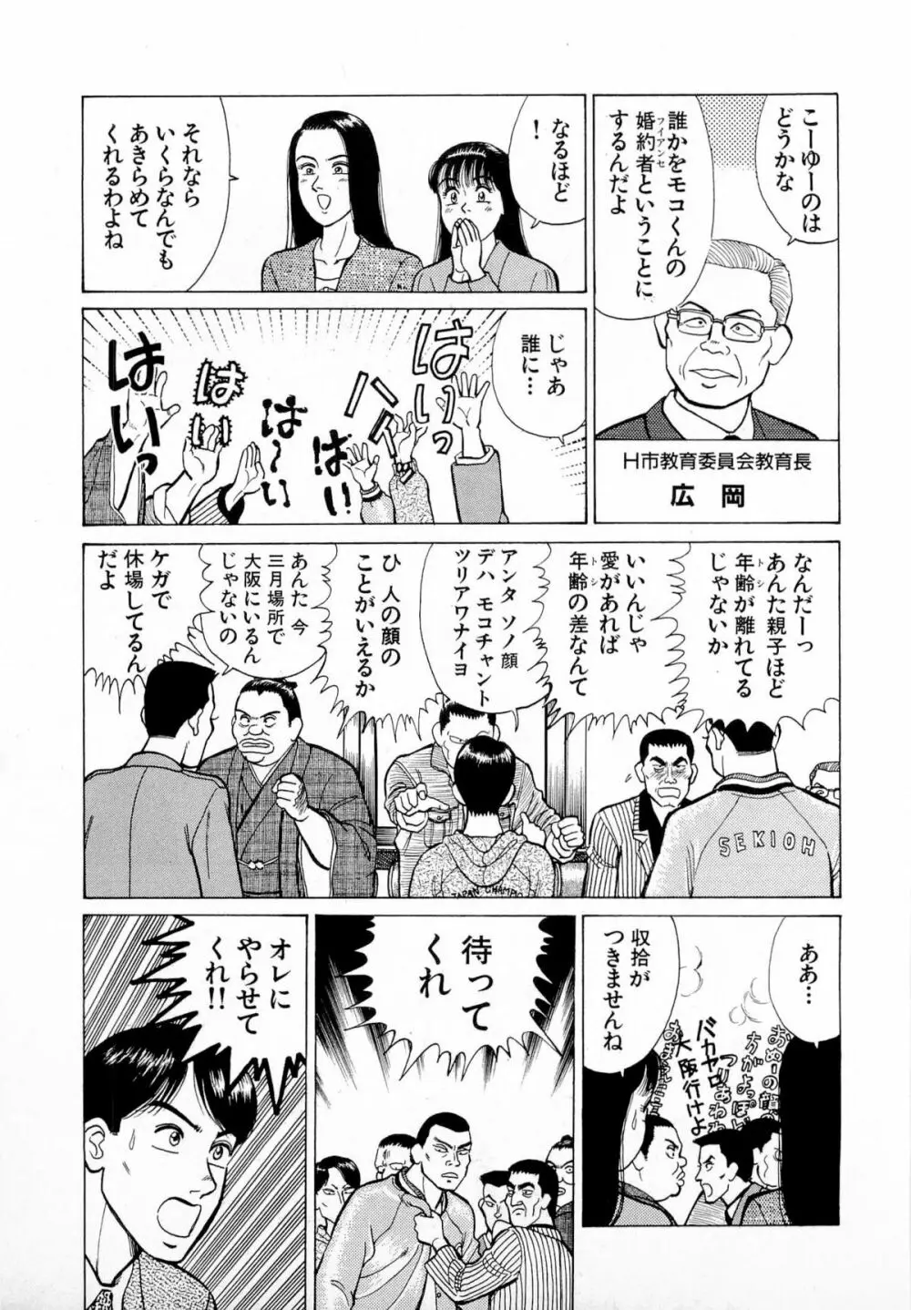 MOKOにおまかせ Vol.1 56ページ