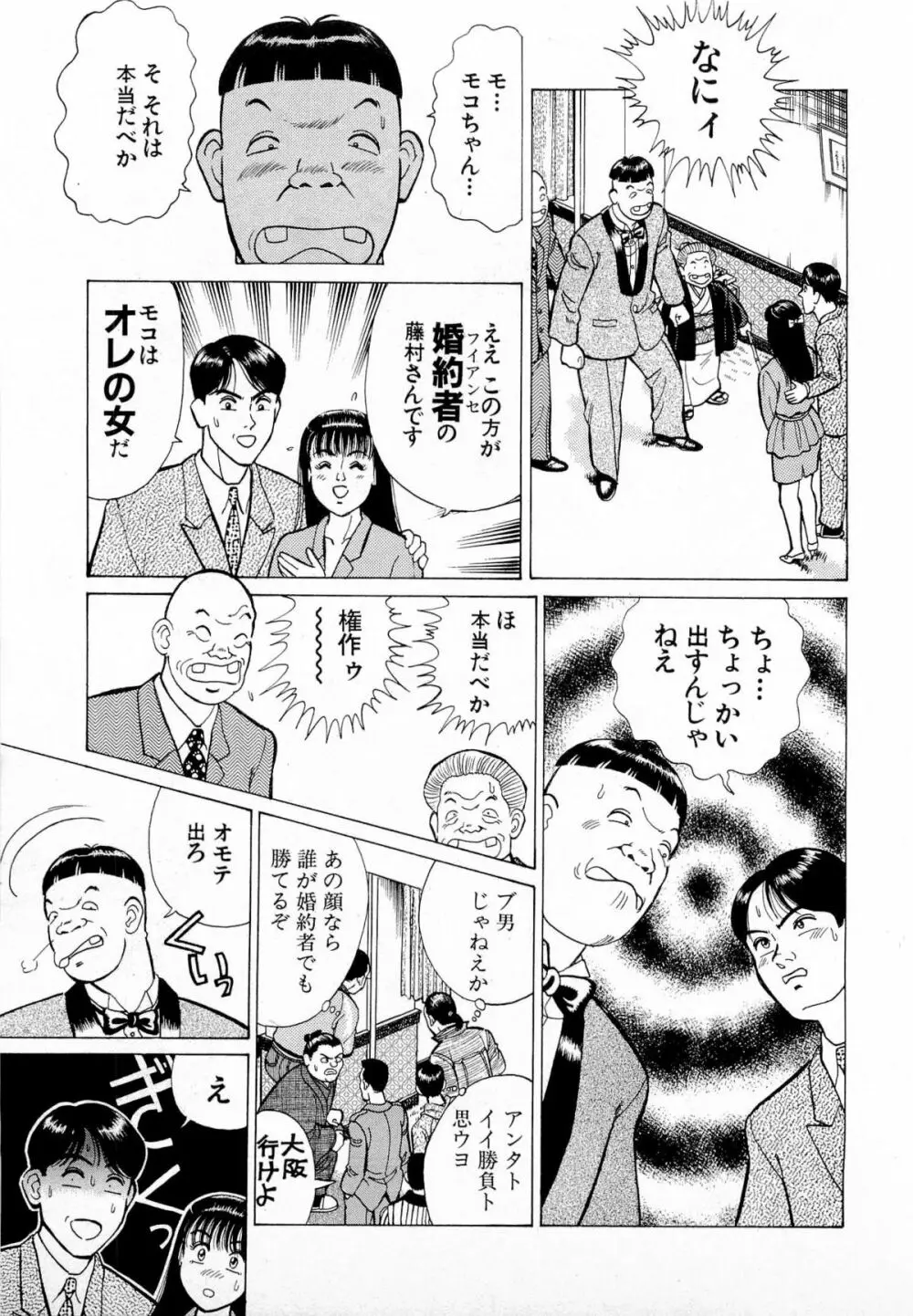 MOKOにおまかせ Vol.1 58ページ