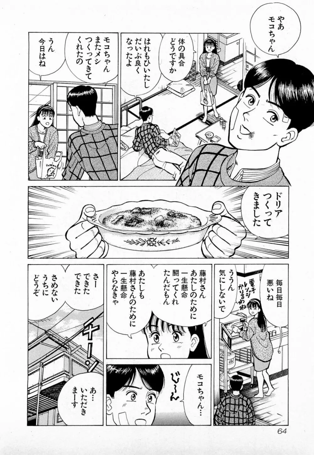 MOKOにおまかせ Vol.1 67ページ