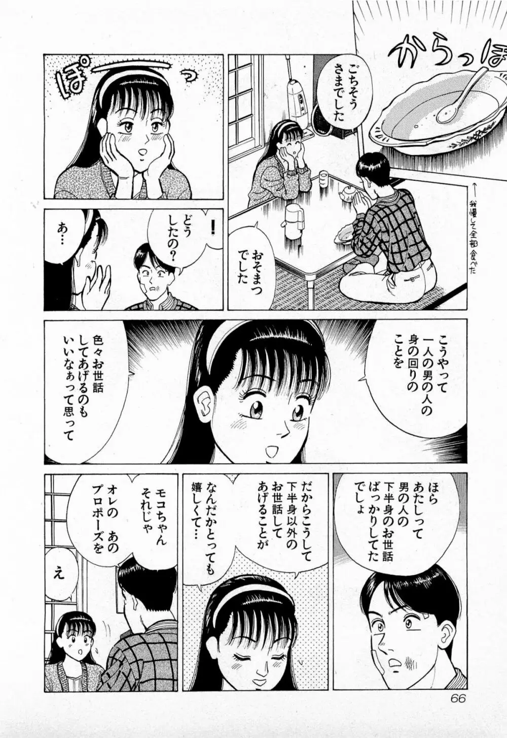 MOKOにおまかせ Vol.1 69ページ