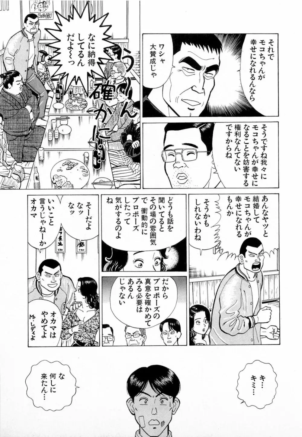 MOKOにおまかせ Vol.1 72ページ