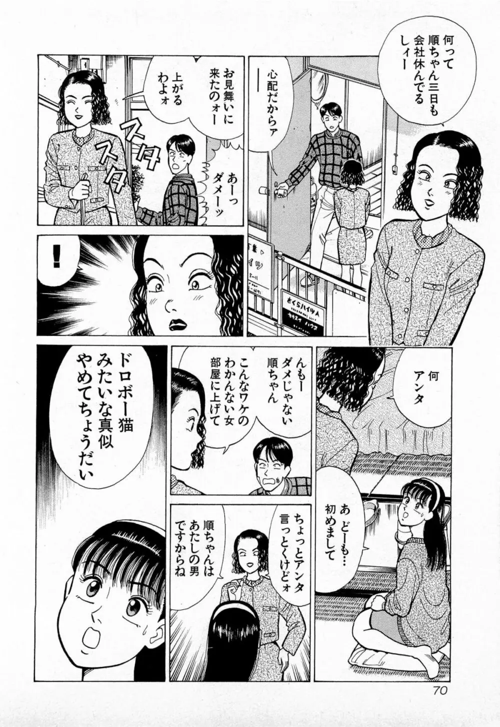 MOKOにおまかせ Vol.1 73ページ