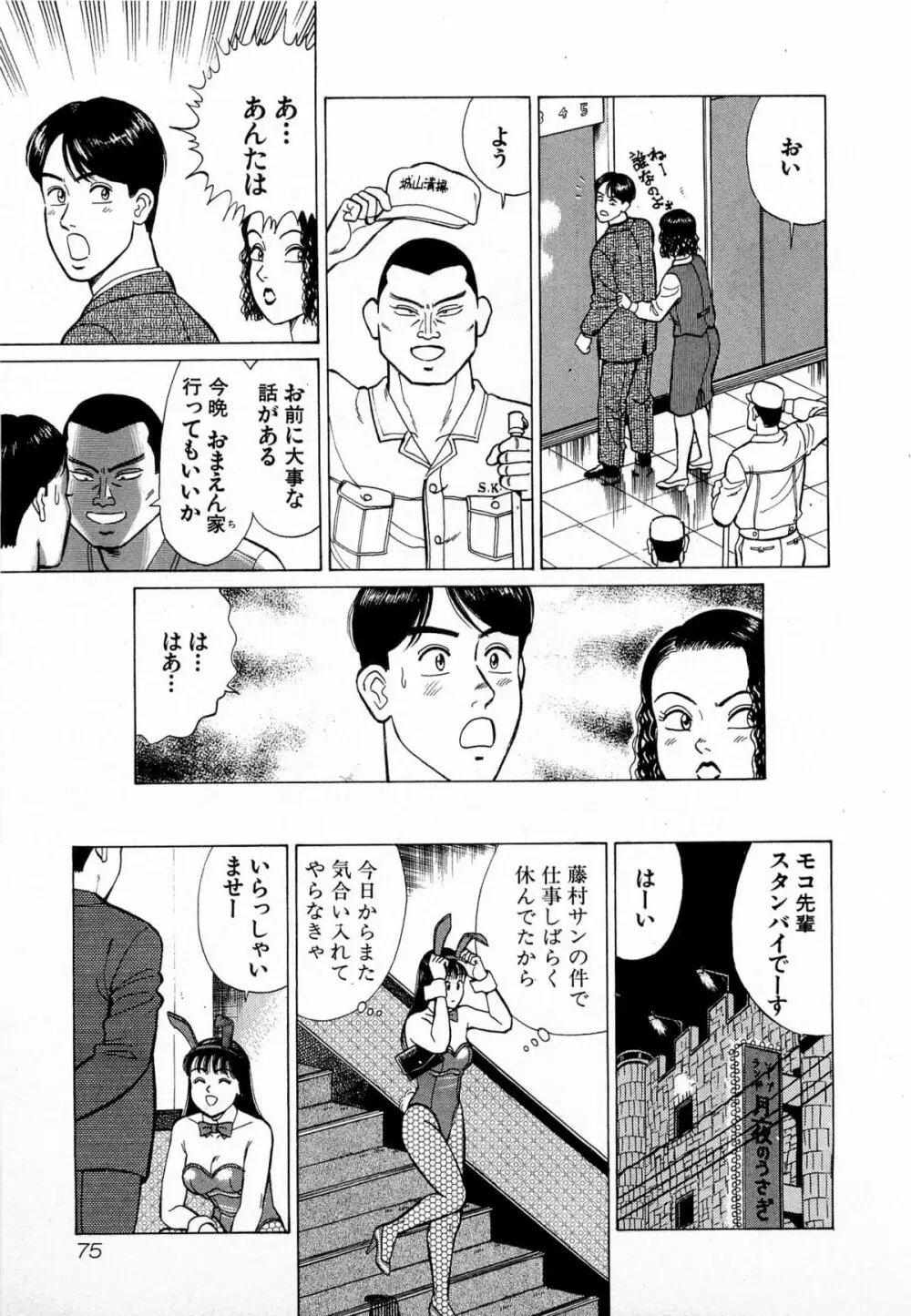 MOKOにおまかせ Vol.1 78ページ