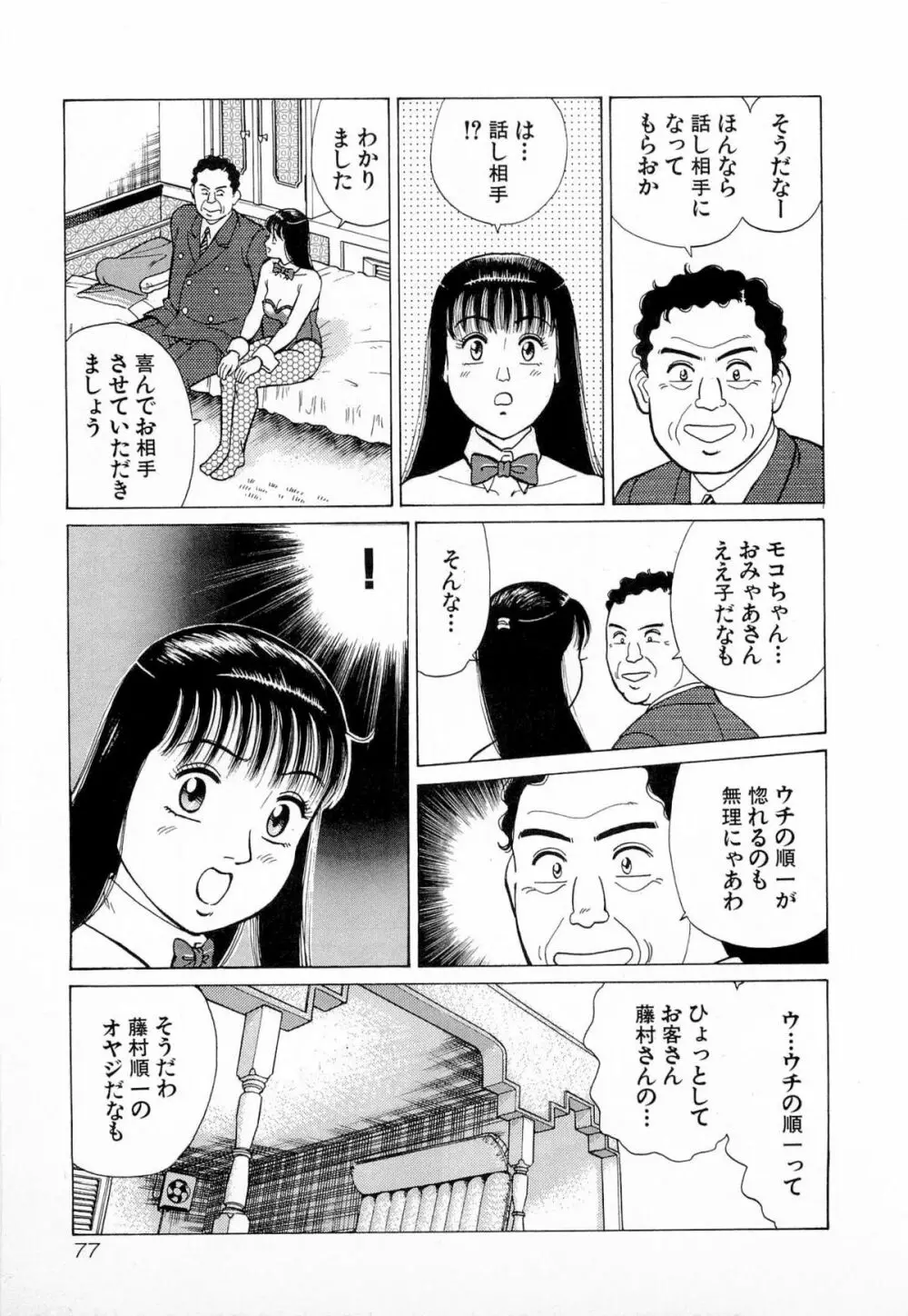 MOKOにおまかせ Vol.1 80ページ