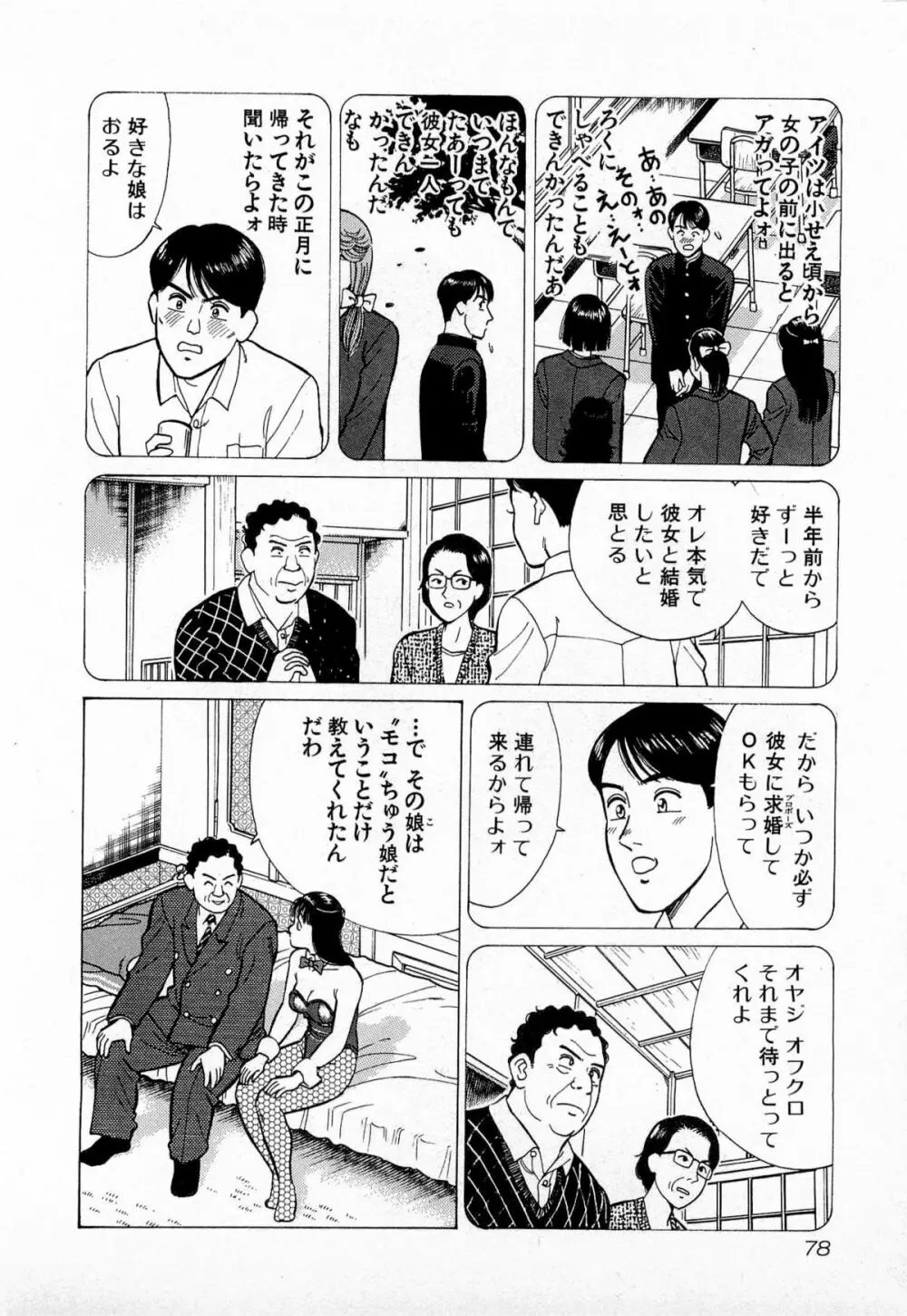 MOKOにおまかせ Vol.1 81ページ