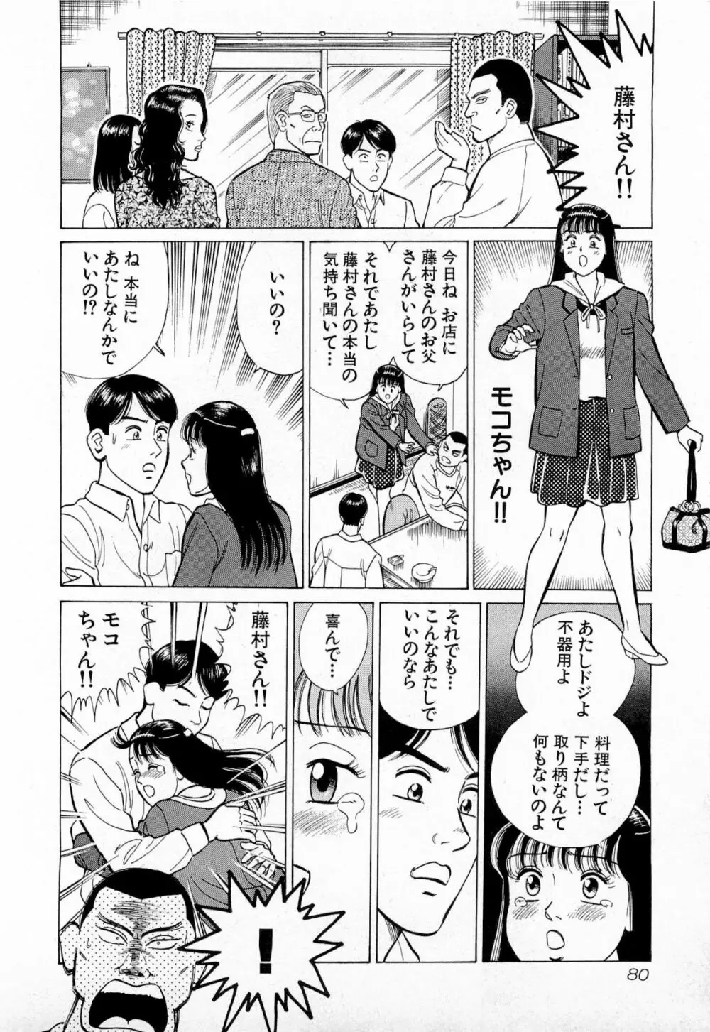 MOKOにおまかせ Vol.1 83ページ