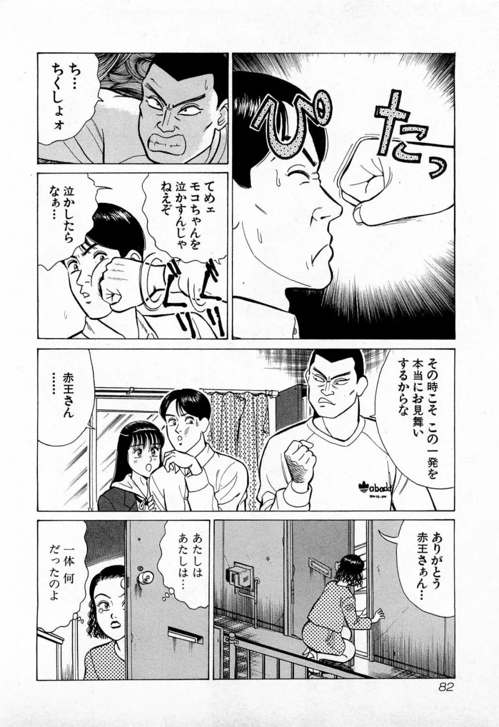 MOKOにおまかせ Vol.1 85ページ