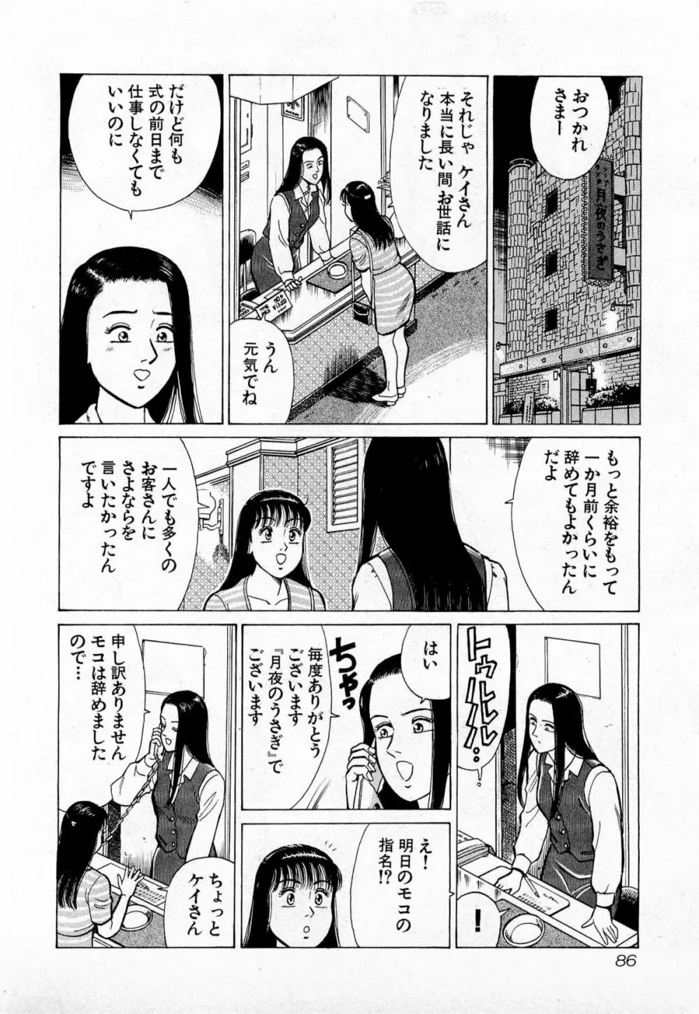 MOKOにおまかせ Vol.1 89ページ