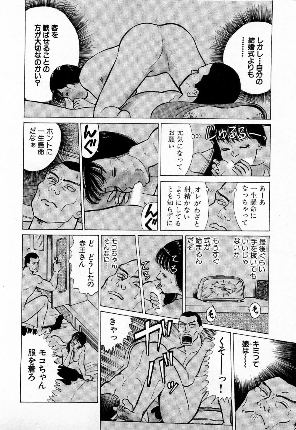 MOKOにおまかせ Vol.1 97ページ