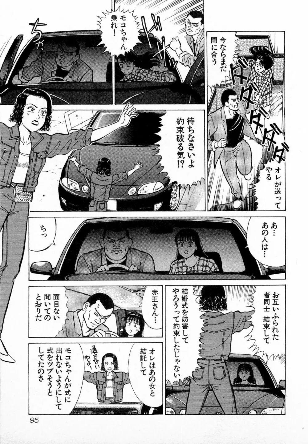 MOKOにおまかせ Vol.1 98ページ