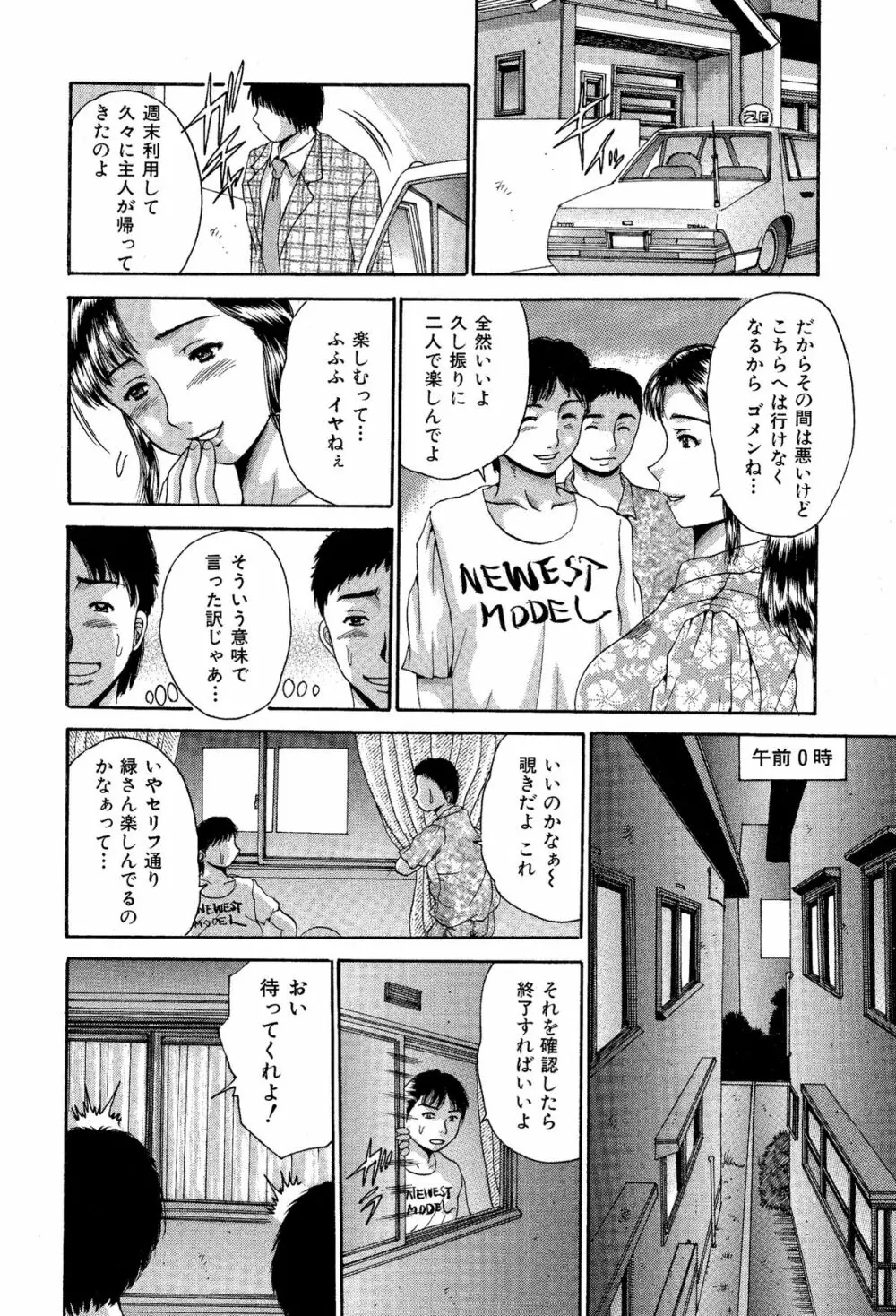 隣のおばさんは僕らの嫁。熟女くずし。 11ページ