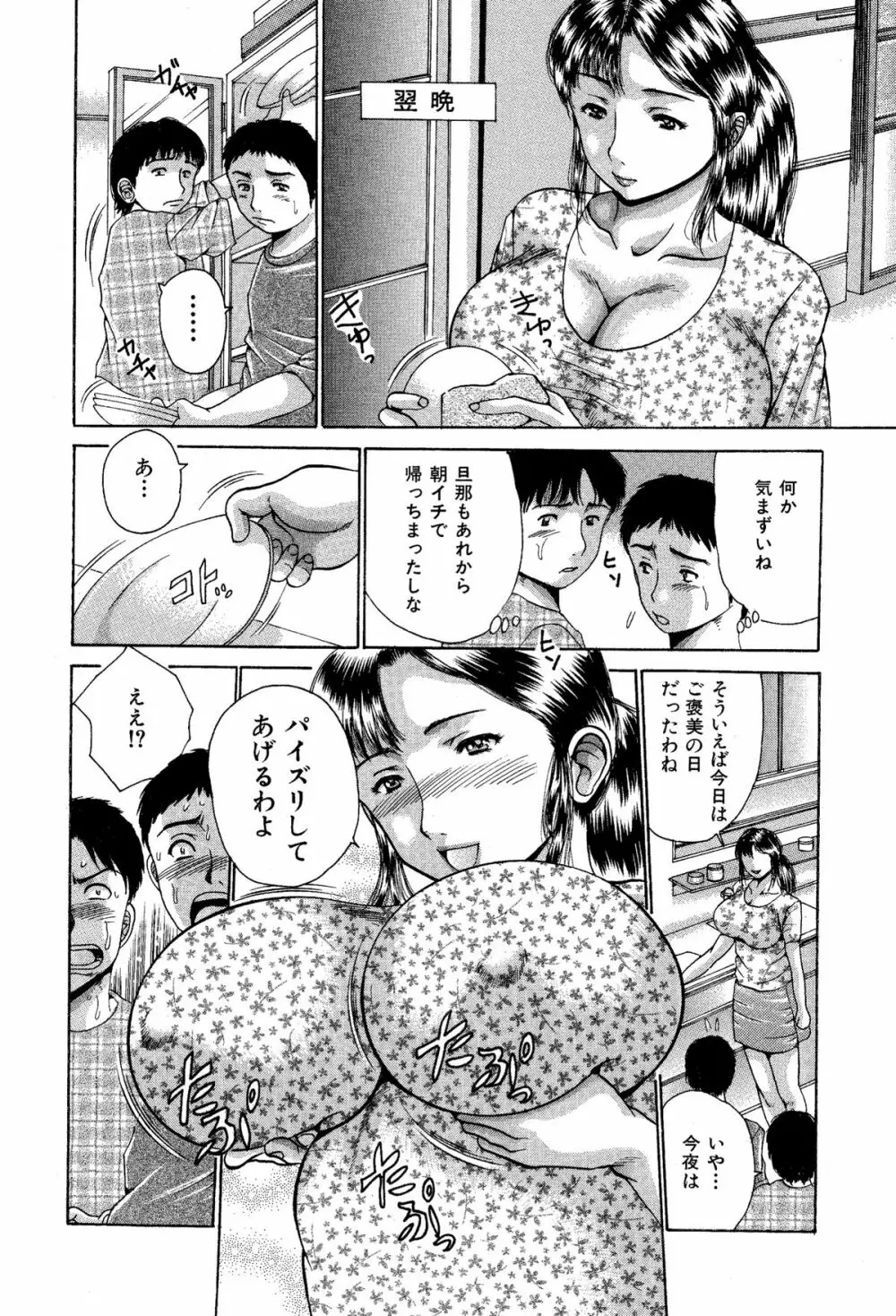 隣のおばさんは僕らの嫁。熟女くずし。 13ページ