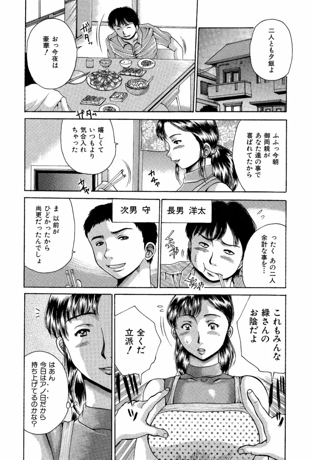 隣のおばさんは僕らの嫁。熟女くずし。 5ページ