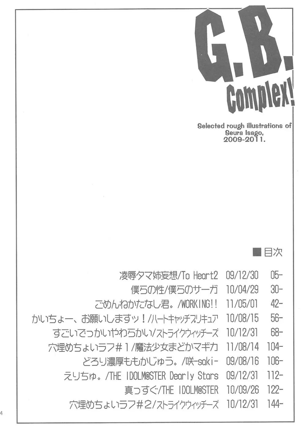 G.B Complex! 4ページ