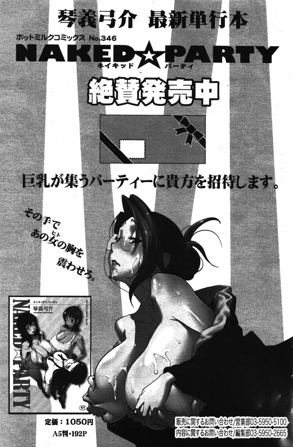 漫画ばんがいち 2011年11月号 153ページ