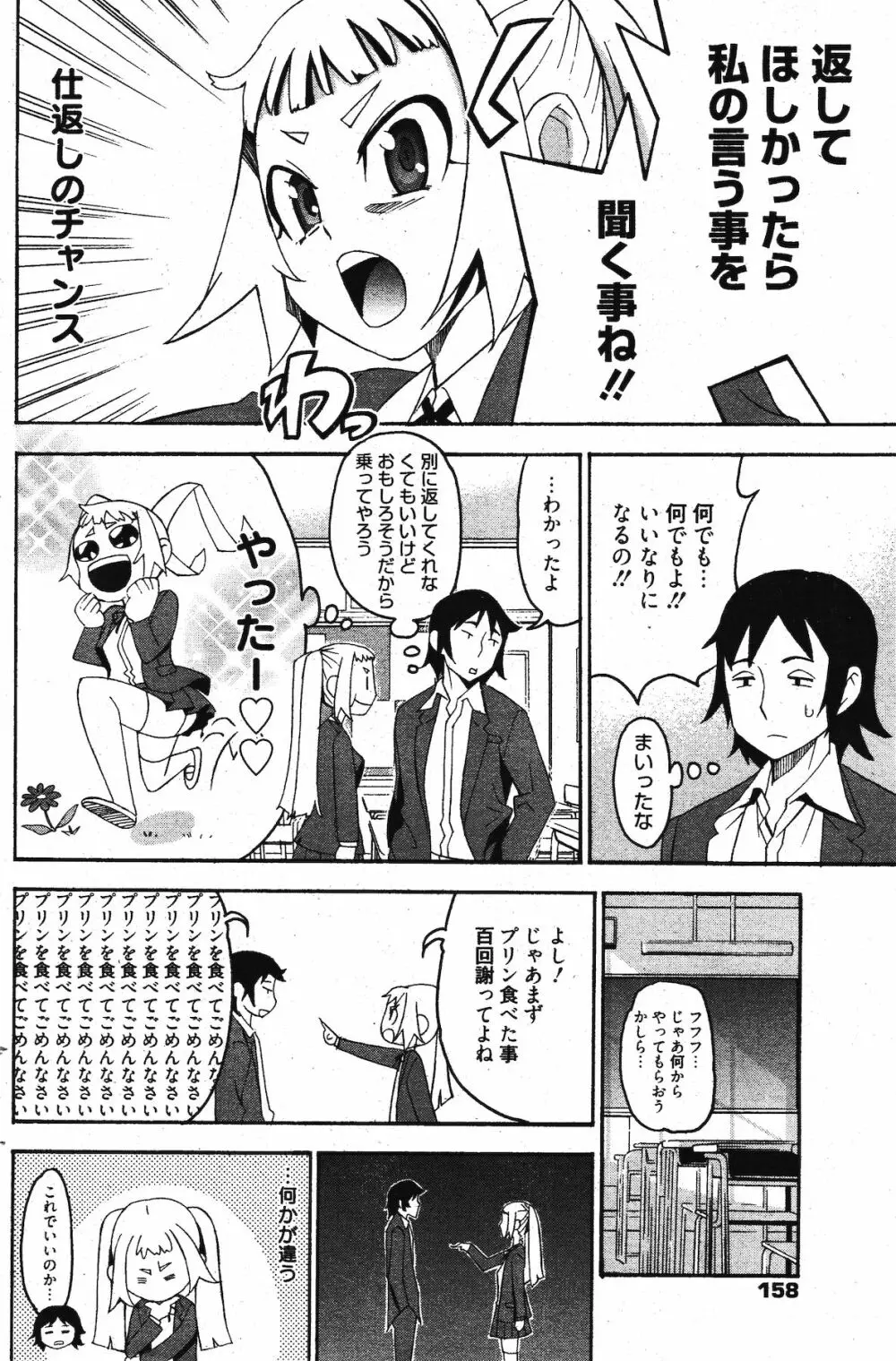 漫画ばんがいち 2011年11月号 158ページ