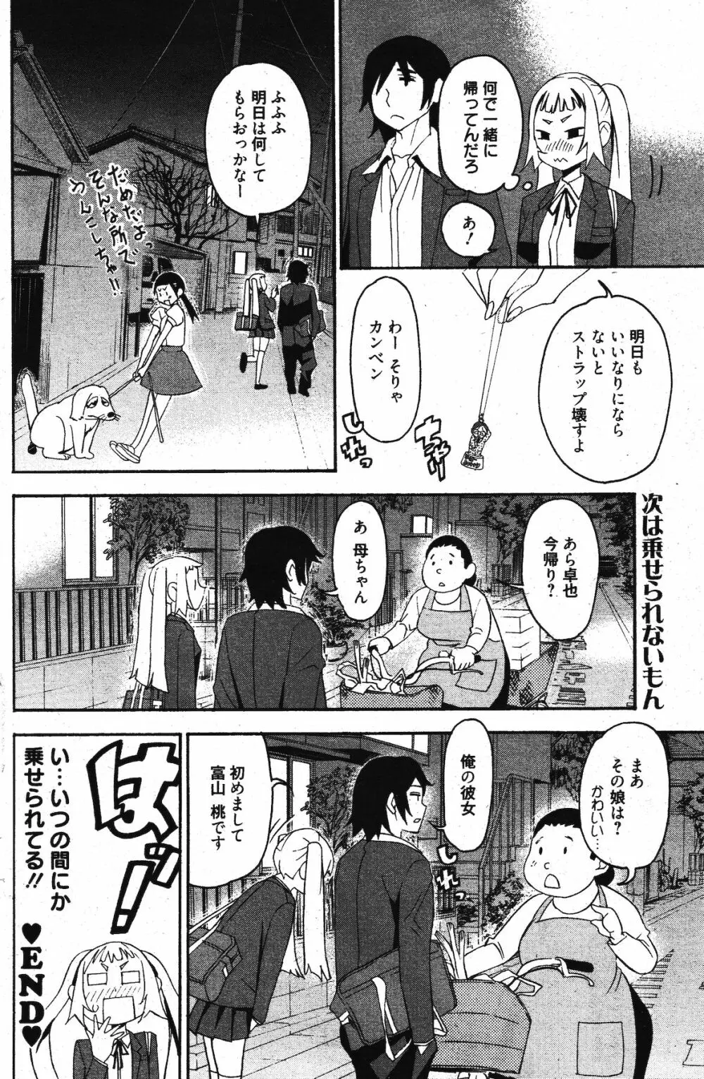 漫画ばんがいち 2011年11月号 174ページ