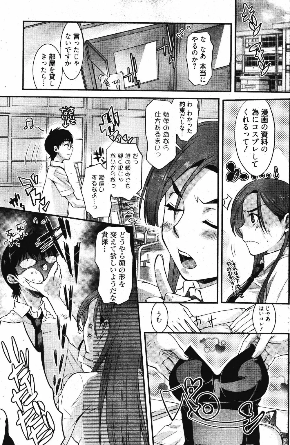 漫画ばんがいち 2011年11月号 177ページ