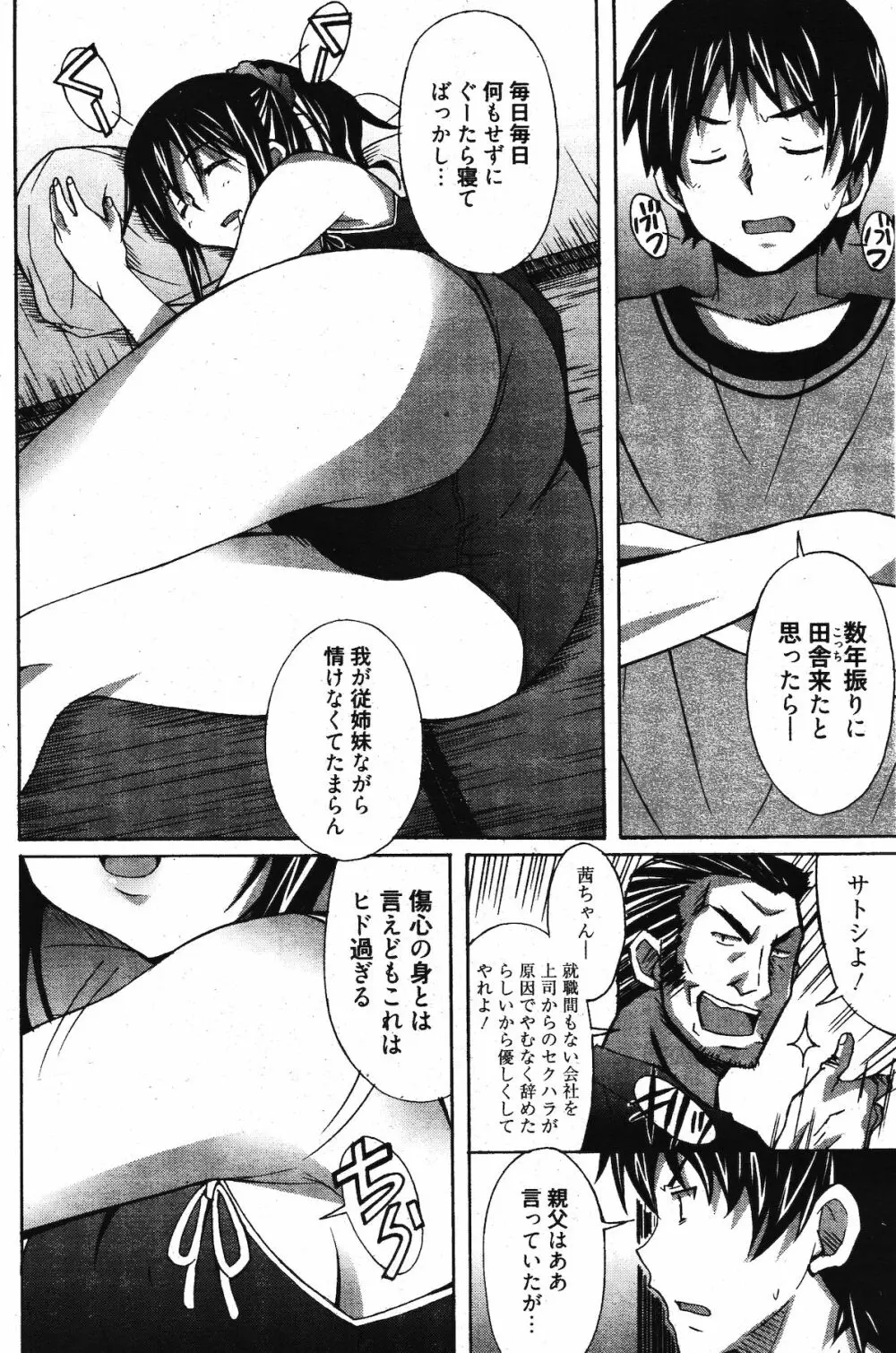 漫画ばんがいち 2011年11月号 198ページ