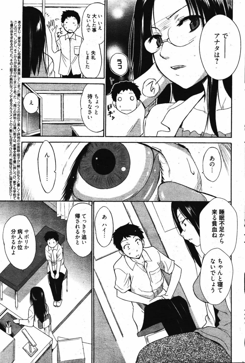 漫画ばんがいち 2011年11月号 259ページ