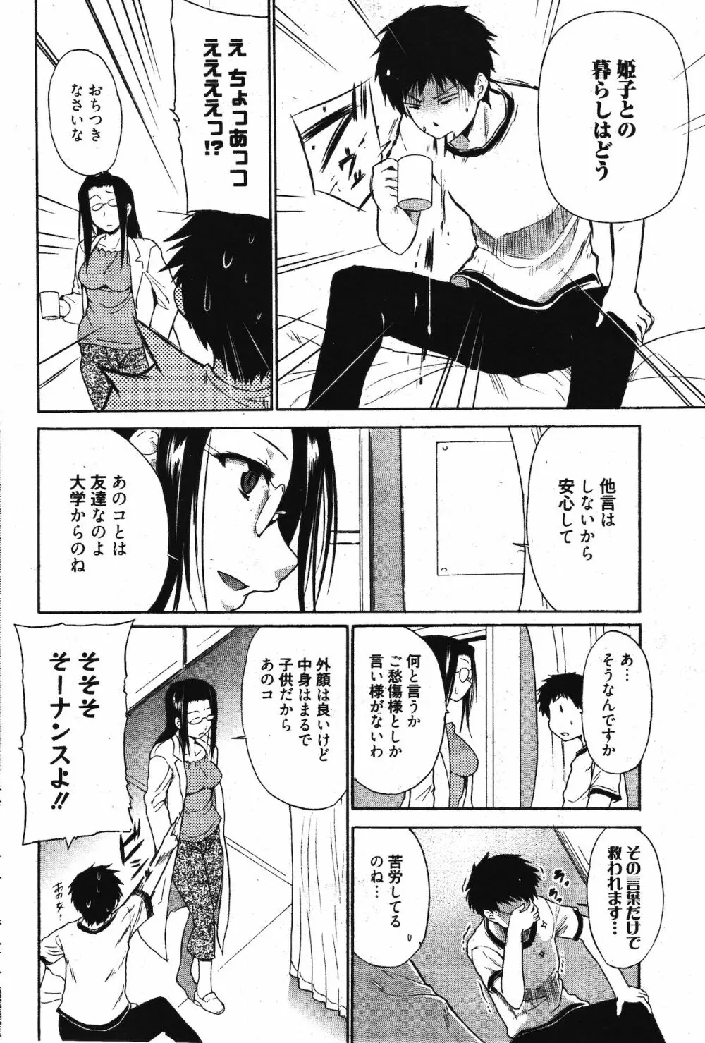 漫画ばんがいち 2011年11月号 262ページ