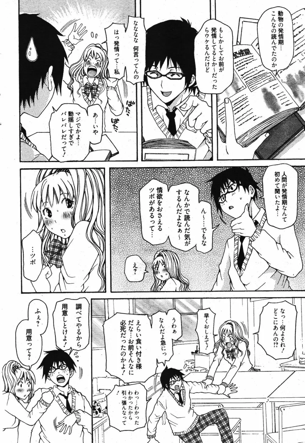 漫画ばんがいち 2011年11月号 282ページ