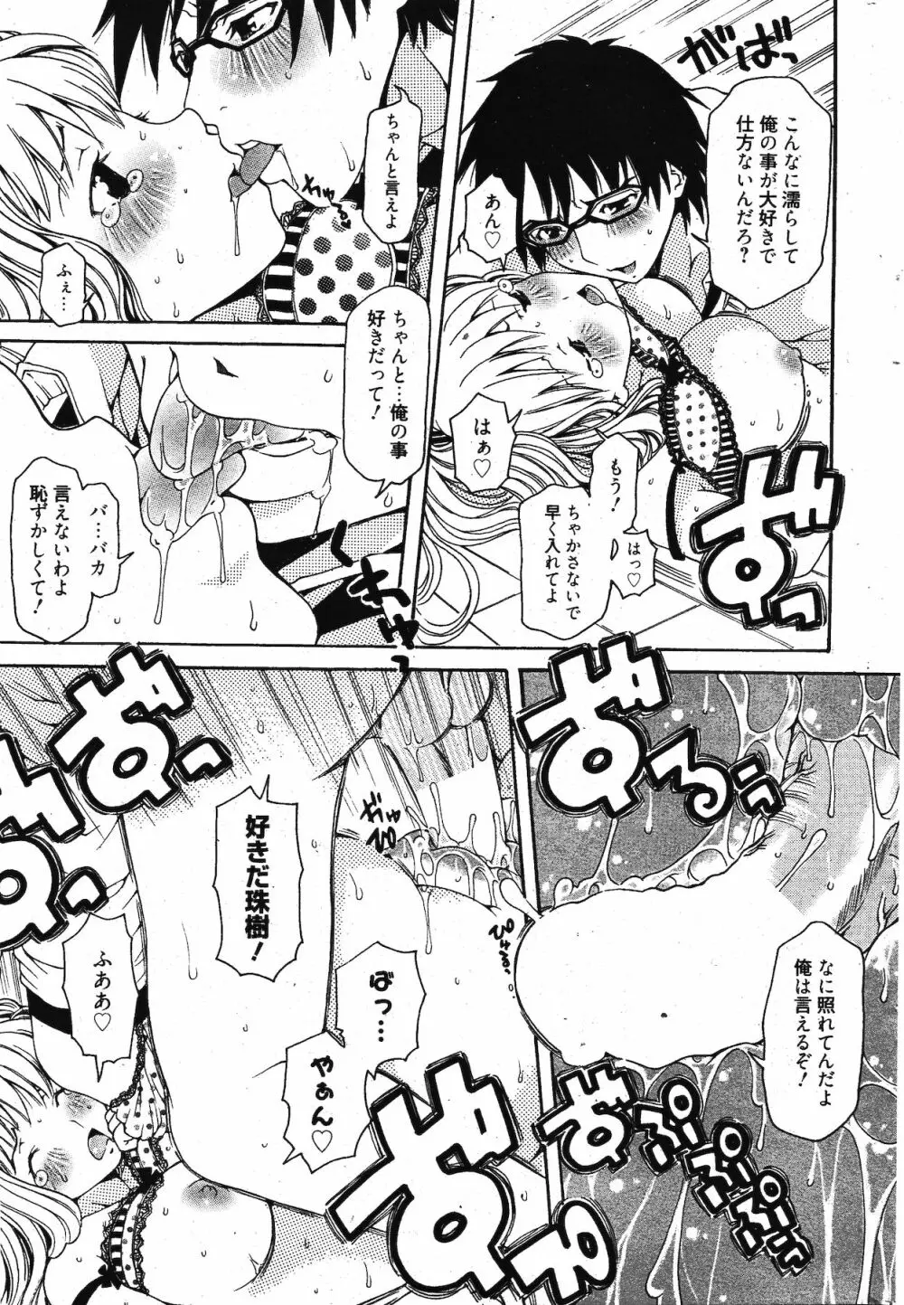 漫画ばんがいち 2011年11月号 289ページ