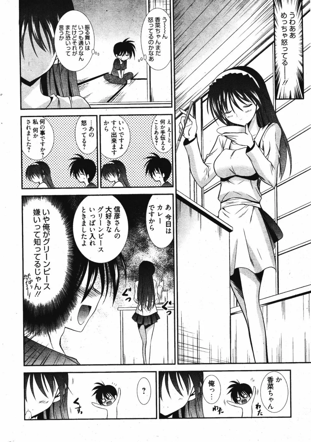 漫画ばんがいち 2011年11月号 306ページ