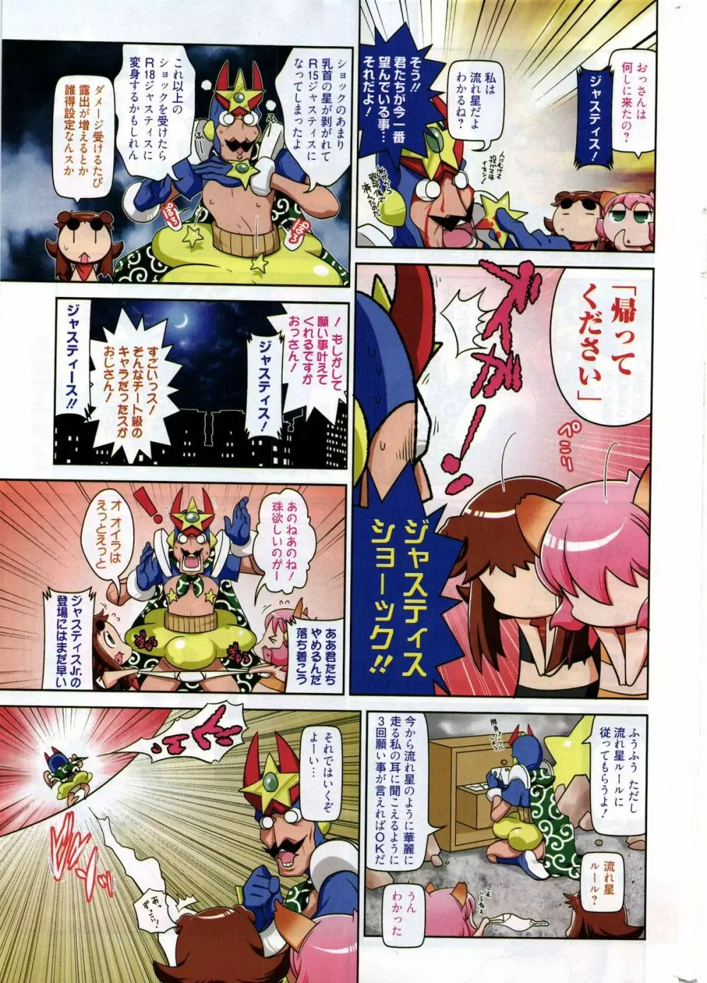 漫画ばんがいち 2011年11月号 333ページ