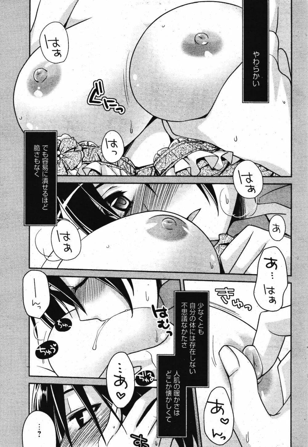 漫画ばんがいち 2011年11月号 47ページ