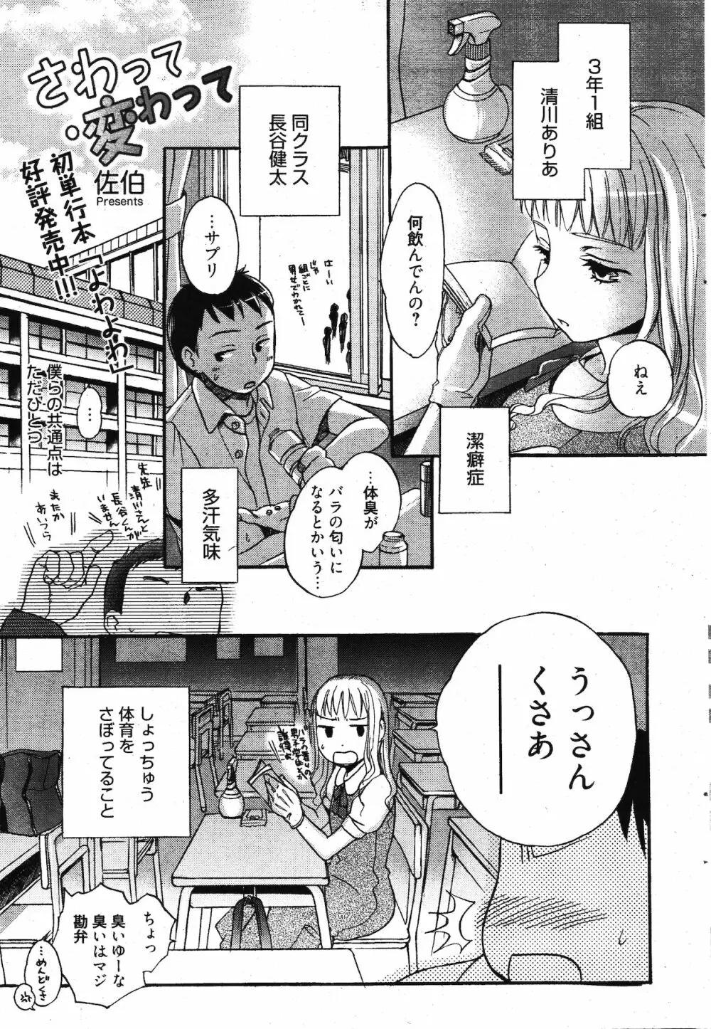 漫画ばんがいち 2011年11月号 65ページ