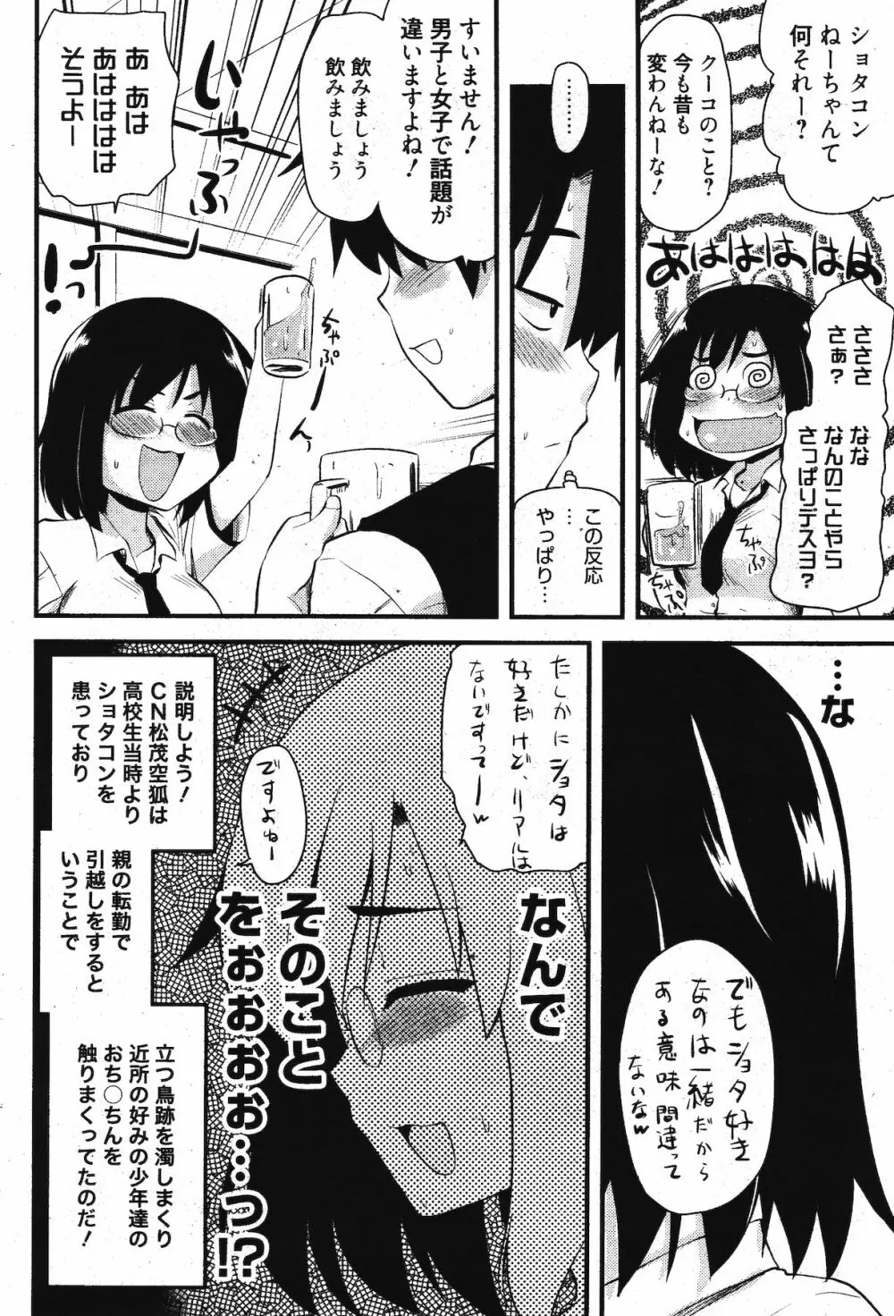 漫画ばんがいち 2011年11月号 92ページ