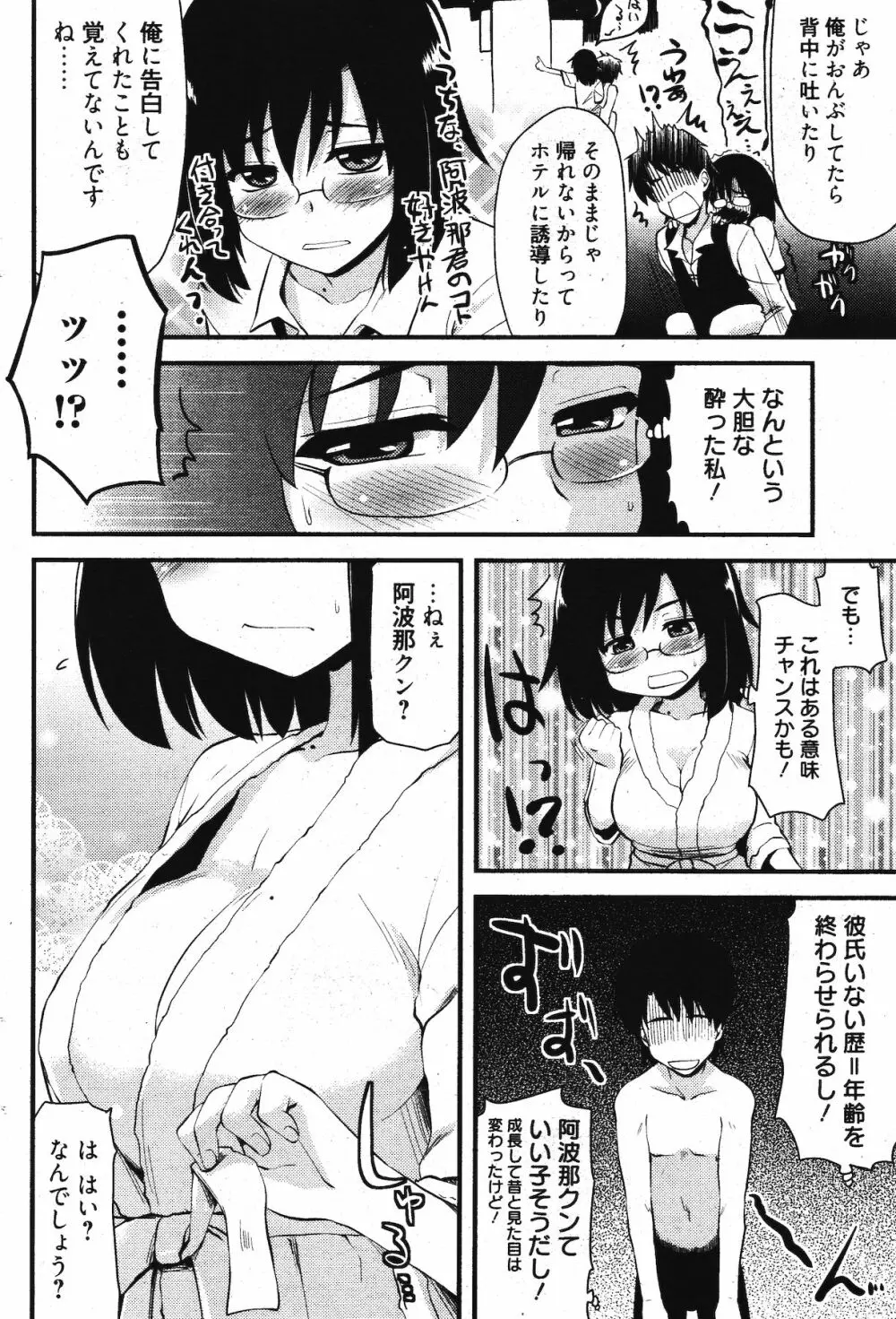 漫画ばんがいち 2011年11月号 96ページ