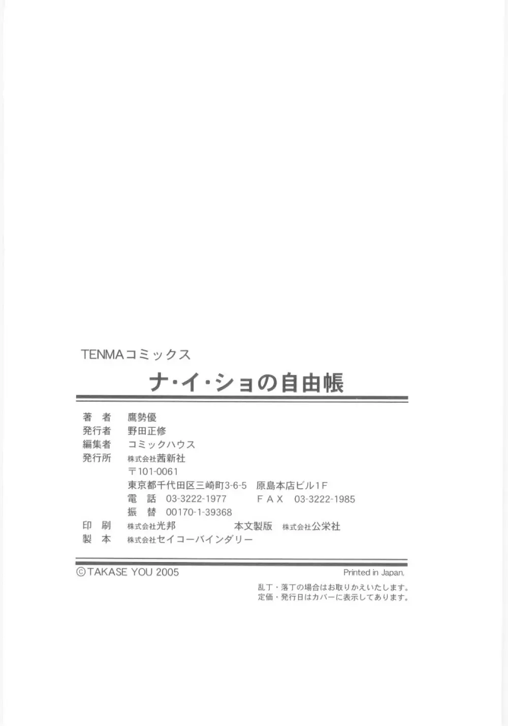 ナ・イ・ショの自由帳 186ページ