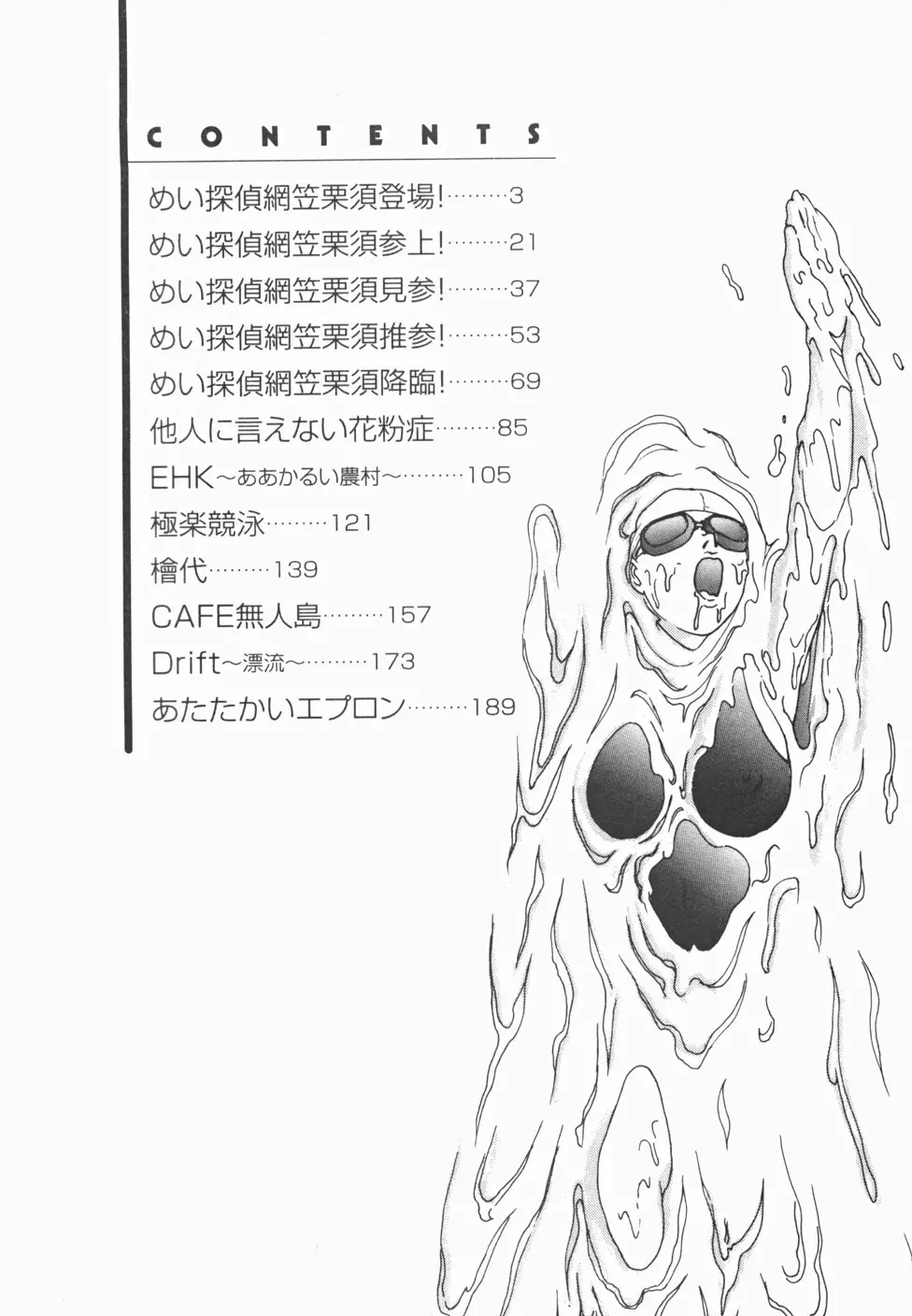 めい探偵 網笠栗須！！ 9ページ