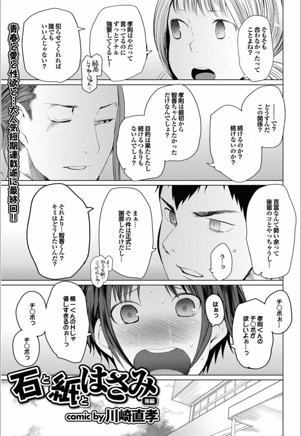 石と紙とはさみ 全3話 37ページ