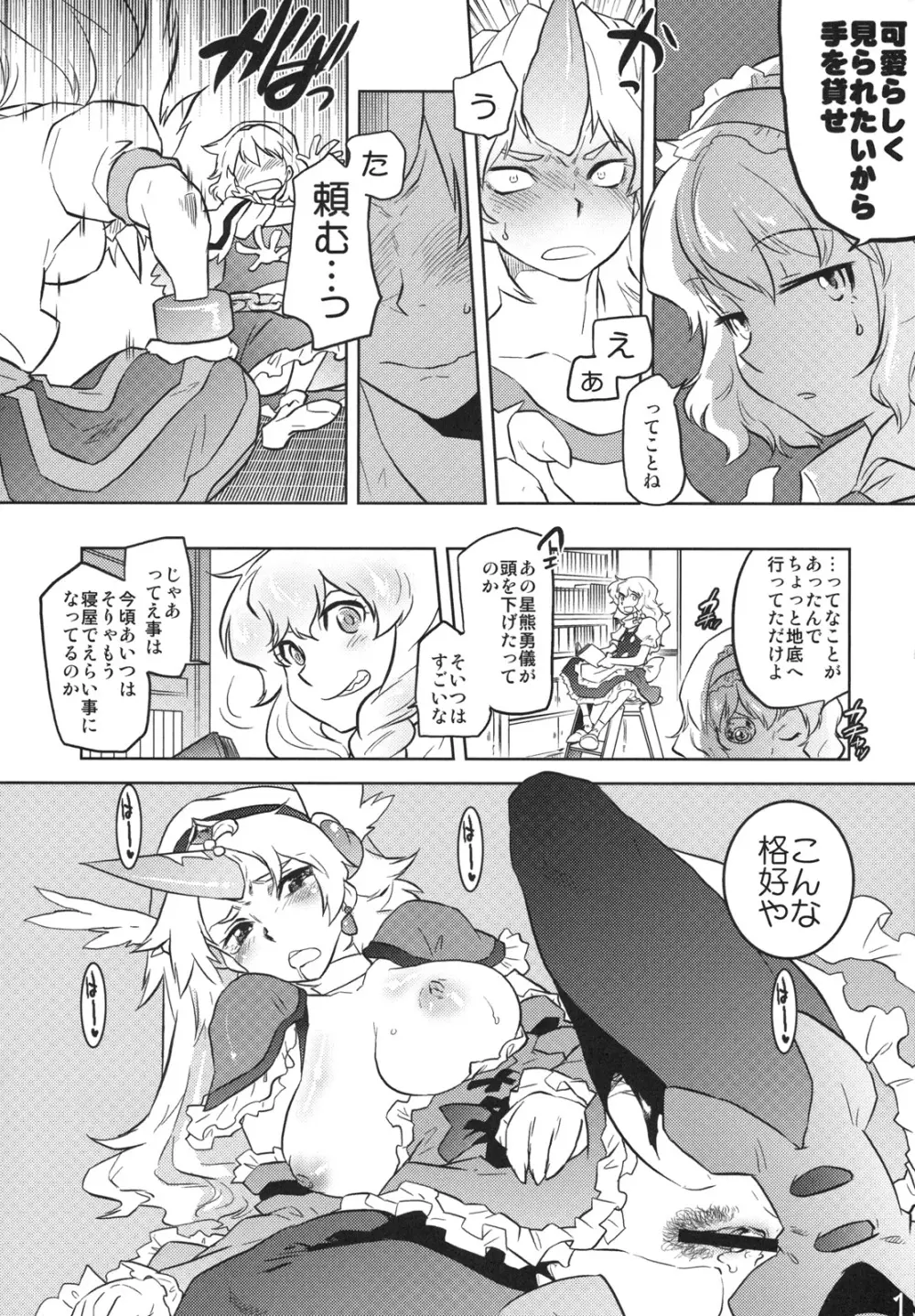 東方アンダーザシュライン 18ページ