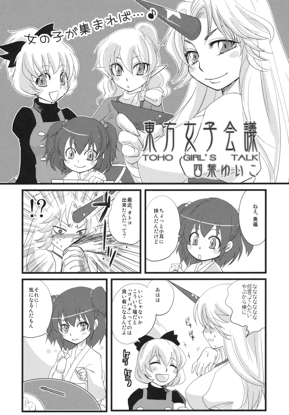 東方アンダーザシュライン 5ページ